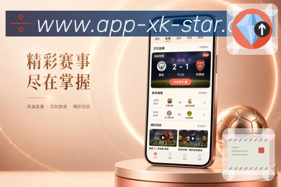 xingkong.comApp数据解释展示:控球射门、危险进攻、趋势判断和通俗说明