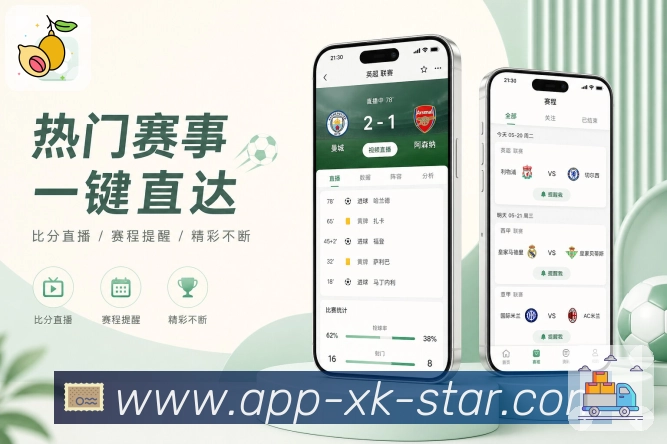 <strong>xingkong.com</strong>App 赛程赛果页面
